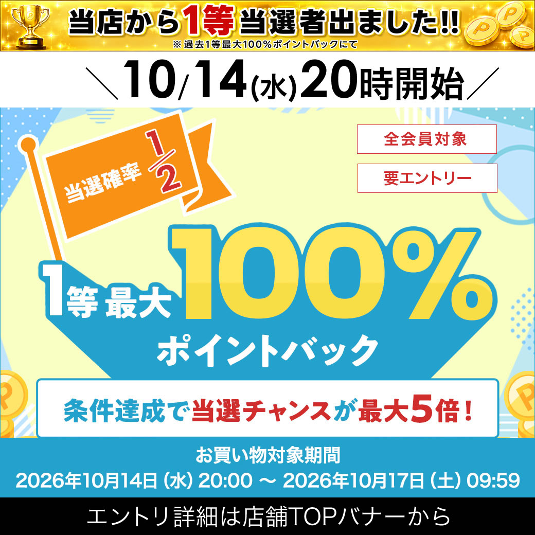 【10/14 20時〜10/17 9:59迄＼当選確率2分の1／最大100%ポイントバック】 ベス工業...