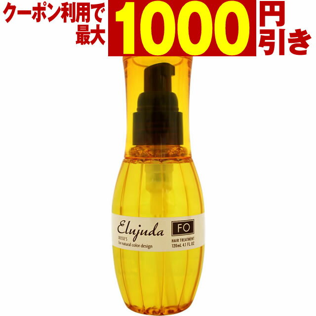 【最大1000円引クーポン5/23 9:59迄】 ミルボン ディーセス エルジューダ FO 120mL ／ 洗い流さないトリートメント MILBON ミルボン ヘアケア 美容室 美容院 おすすめ deesses erujuda サロン専売品 美容室専売品[slbrscam]