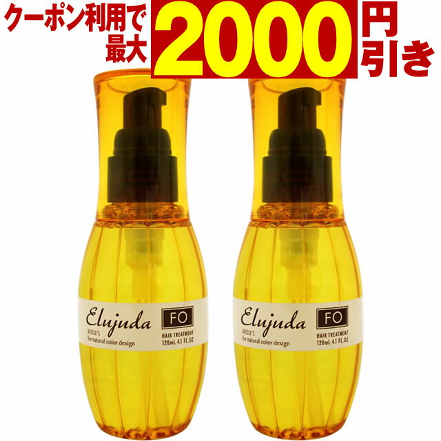 【最大2000円引クーポン5/21 9:59迄】 ミルボン ディーセス エルジューダ FO 120mL×2本セット ／ MILBON ミルボン ヘアケア 美容室 美容院 おすすめ ディーセス 洗い流さないトリートメント サロン専売品 美容室専売品[slbrscam]