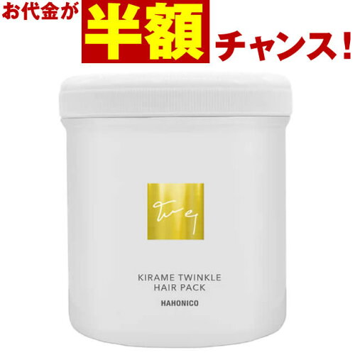 送料無料 ハホニコ キラメラメ メンテケア ヘアパック デイリー 500g ...