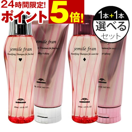 ミルボン ジェミールフラン シャンプー 200mL + ヘアトリートメント 1...