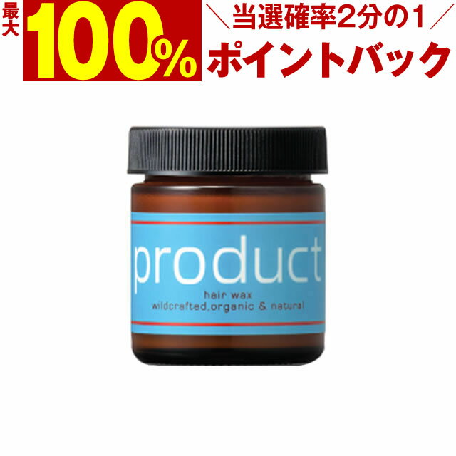 【5/15限定＼当選確率2分の1／最大100%ポイントバック】 product ザ・プロダクト ヘアワックス 42g ／ プロダクトワックス ワックス ヘアケア