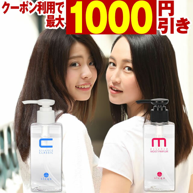 【最大1000円引クーポン6/4 9:59迄】 sizqu essence(シズク エッセンス)洗い流さないトリートメント 150mL×1個 ／ 選…