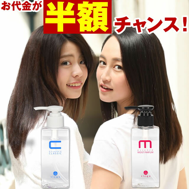 【お代金が半額チャンス5/31 9:59迄】 sizqu essence シズク エッセンス 洗い流さないトリートメント 150mL 1個 ／ 選べる2タイプ さらさら+無香料orしっとり+フローラルの香り パサつき 乾燥 …