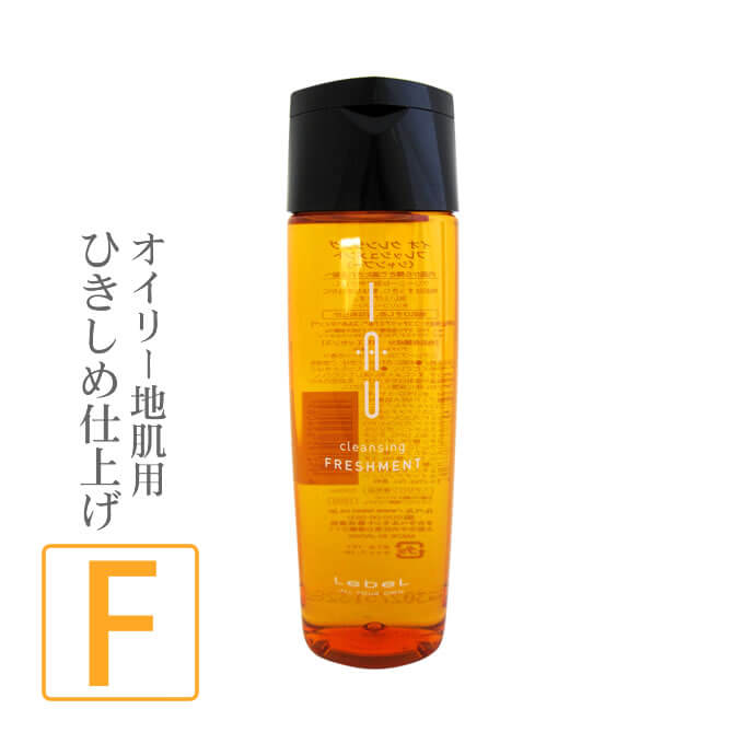 【最大2000円引クーポン5/19 9:59迄】 ルベル イオ クレンジング フレッシュメント ＜ シャンプー ＞ 200mL ／ ノンシリコンシャンプー lebel IAU サロン専売品 ヘアケア