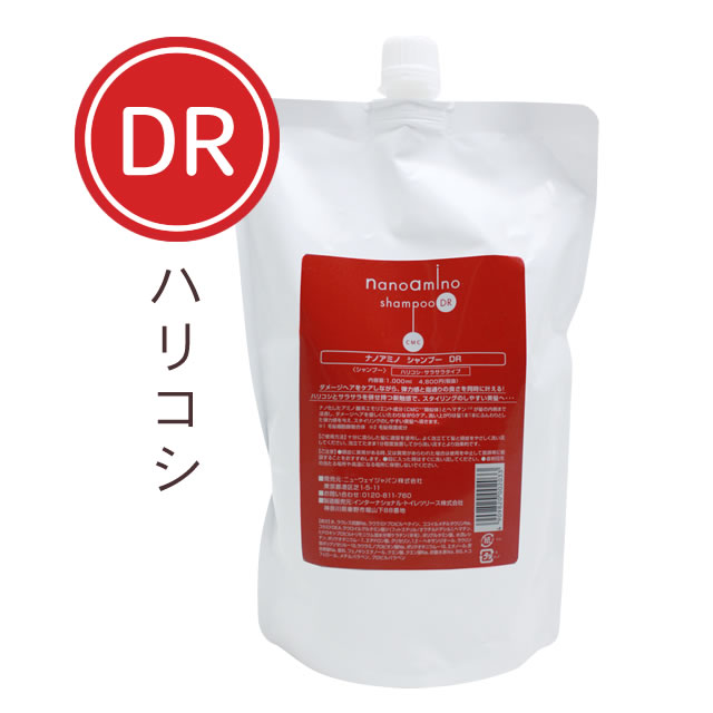 【最大2000円引クーポン5/19 9:59迄】 ニューウェイジャパン ナノアミノ シャンプー DR 1000mL（詰替） ／ nanoamino サロン専売品 ヘアケア