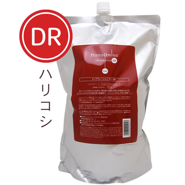 【最大2000円引クーポン5/19 9:59迄】 ニューウェイジャパン ナノアミノ シャンプー DR 2500mL（詰替） ／ nanoamino サロン専売品 ヘアケア