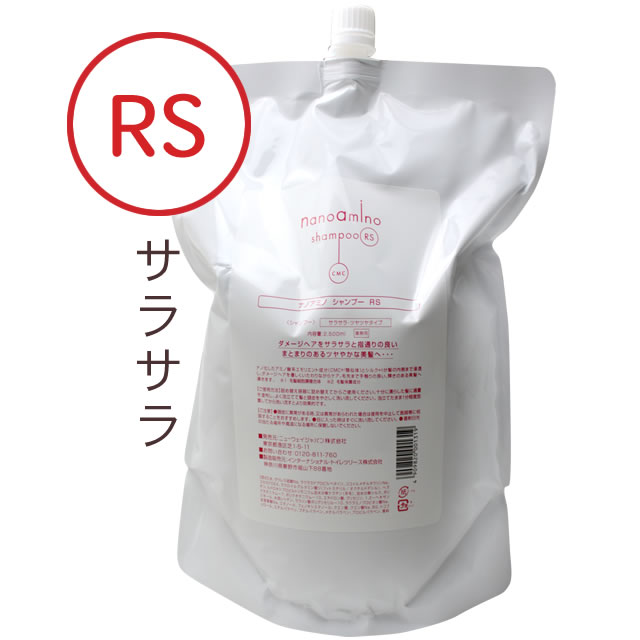 【最大2000円引クーポン5/19 9:59迄】 ニューウェイジャパン ナノアミノ シャンプー RS 2500mL （詰替） ／ nanoamino サロン専売品 ヘアケア