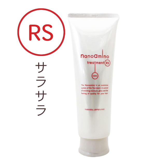 【最大2000円引クーポン5/19 9:59迄】 ニューウェイジャパン ナノアミノ トリートメント RS 250g ／ nanoamino サロン専売品 ヘアケア