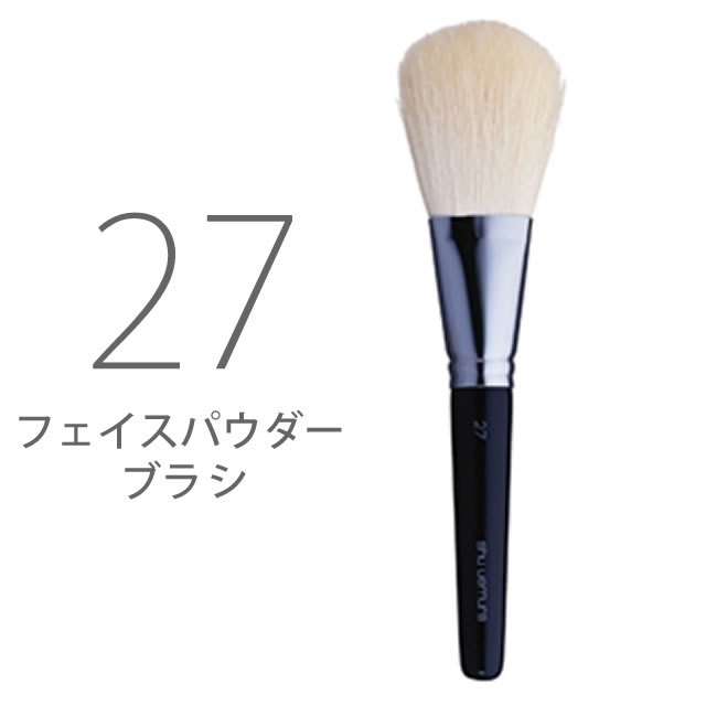 シュウ ウエムラ メイクブラシ 【最大1000円引クーポン5/23 9:59迄】 シュウウエムラ ブラシ 27 フェイスパウダー用 ／ shuuemura サロン専売品