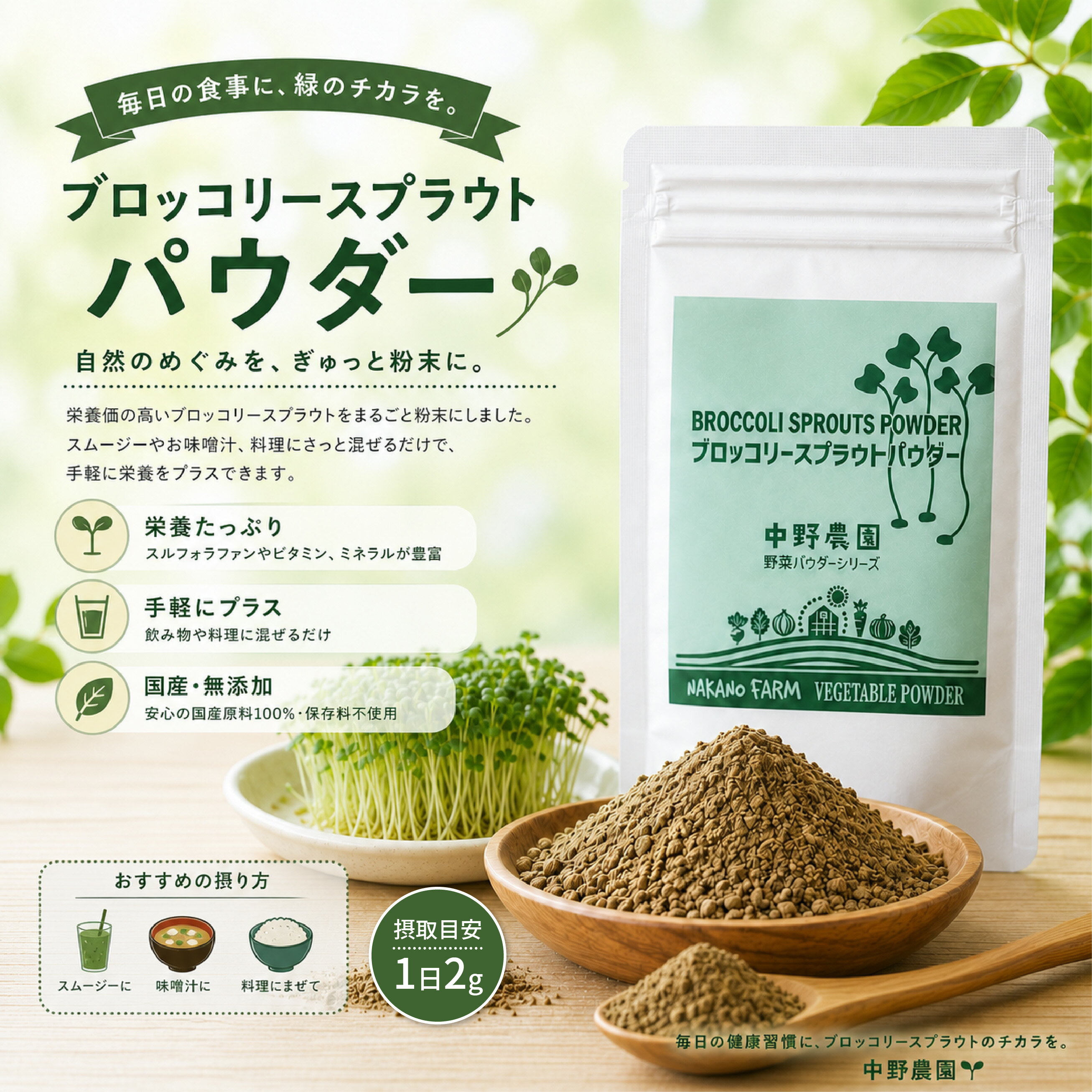 ブロッコリースプラウト パウダー 高濃度 スルフォラファン 国産 100％ 無農薬 無添加 葉酸 肝機能 美容 美肌 スーパーフード ダイエット 超硫黄分子 食物繊維 大阪府産 国内製造 サプリメント