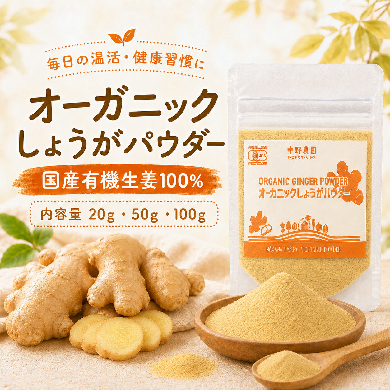 乐天商城 - 【 有機JAS 】 有機 しょうが パウダー オーガニック 国産 生姜 100％ 無添加 国産原料 国内加工 丸ごと粉砕 皮まで食べる 温め ショウガオール 冷え 温め 温活 ぽかぽか お料理 ドリンク お菓子 さっと振りかけ 毎日使える 食物繊維 もしっかり 【メール便発送】