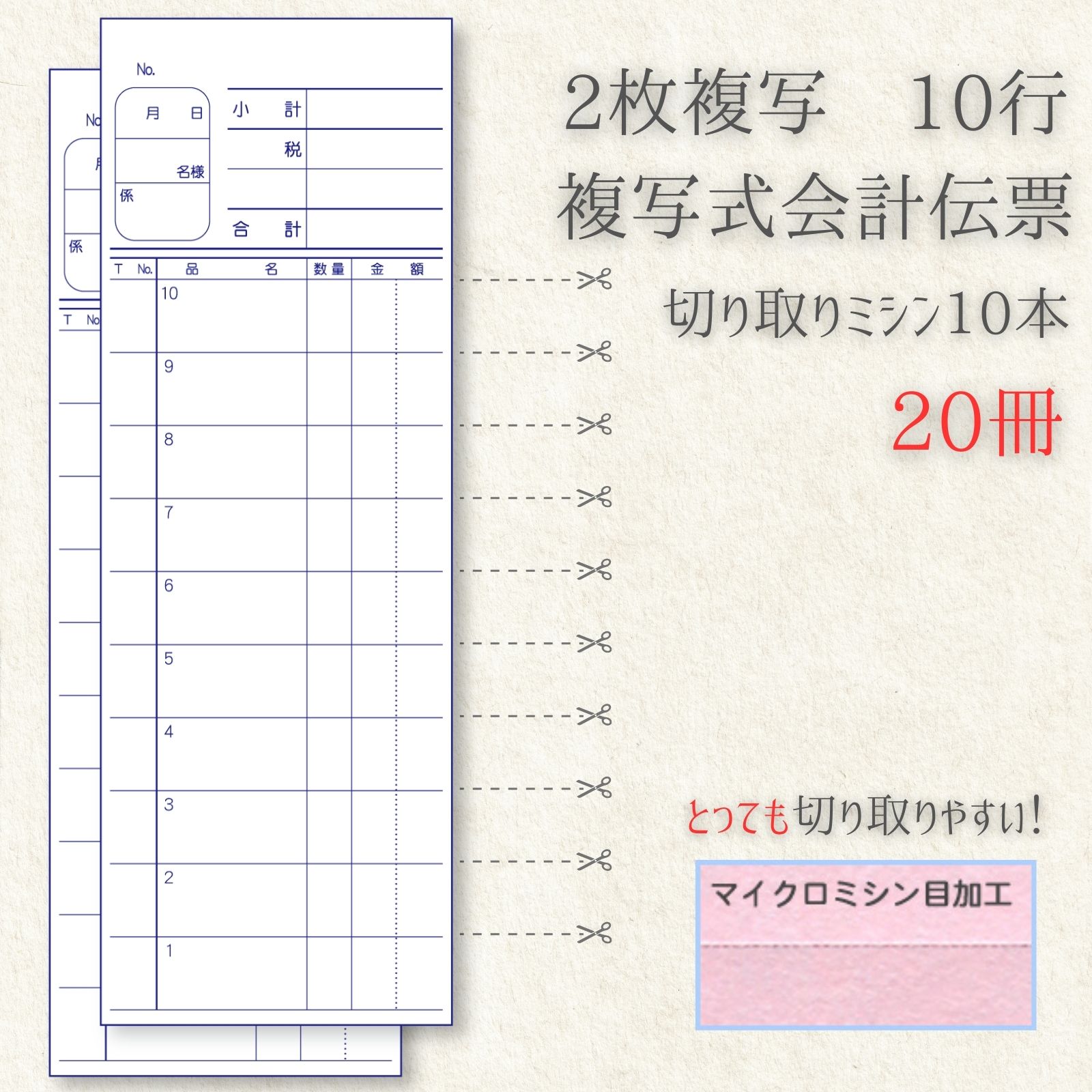 2枚複写式伝票 20冊 お会計表 お会計票 【NKH006-20】 お会計伝票 複写式伝票 ミシン目入 denkon