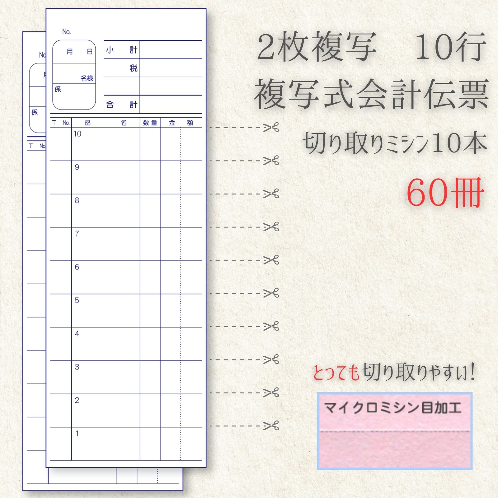 2枚複写式伝票 60冊 お会計表 お会計票 【NKH006-20】 お会計伝票 複写式伝票 ミシン目入 denkon