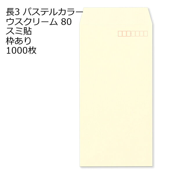 商品説明 品　名 封筒 長3 EC ウスクリーム 紙厚 : 80 郵便番号の枠：あり スミ貼 1000枚 パステルカラー ソフトカラー サイズ 長3 mm 120×235＋フタ(mm) 紙　質 ECウスクリーム 紙　厚 80g 郵便枠 あり 貼位置 スミ貼 ヨコ貼 用　途 A4横3つ折 備　考 定形内郵便 数量 1000枚長3 カラー 【枠あり　中貼】 【枠なし　中貼】 【枠あり　スミ貼】 【枠なし　スミ貼】 長3 カラー ウグイス 紙厚70 枠あり スミ貼 長3 カラー ミズイロ 紙厚70 枠あり スミ貼 長3 カラー クリーム 紙厚70 枠あり スミ貼 長3 カラー オレンジ 紙厚70 枠あり スミ貼 長3 カラー イエロー 紙厚70 枠あり スミ貼 長3 カラー スカイ　 紙厚70 枠あり スミ貼 長3 カラー グレイ　 紙厚70 枠あり スミ貼 長3 カラー グリーン 紙厚70 枠あり スミ貼 長3 カラー ブルー　 紙厚70 枠あり スミ貼 長3 カラー シルバー 紙厚70 枠あり スミ貼 長3 カラー ウグイス 紙厚85 枠あり スミ貼 長3 カラー ミズイロ 紙厚85 枠あり スミ貼 長3 カラー クリーム 紙厚85 枠あり スミ貼 長3 カラー スカイ　 紙厚85 枠あり スミ貼 長3 カラー グレイ　 紙厚85 枠あり スミ貼 長3 カラー オレンジ 紙厚85 枠あり スミ貼 長3 カラー イエロー 紙厚85 枠あり スミ貼 長3 カラー グリーン 紙厚85 枠あり スミ貼 長3 カラー ブルー　 紙厚85 枠あり スミ貼 長3 カラー シルバー 紙厚85 枠あり スミ貼 長3 カラー ソライロ 紙厚85 枠あり スミ貼 長3カラーエメラルド紙厚85 枠あり スミ貼 長3 パステルECクリーム 紙厚80 枠あり スミ貼 長3 パステルECピンク　 紙厚80 枠あり スミ貼 長3 パステルECグリーン 紙厚80 枠あり スミ貼 長3 パステルECグレイ　 紙厚80 枠あり スミ貼 長3 パステルECブルー　 紙厚80 枠あり スミ貼 長3 パステルECベージュ 紙厚80 枠あり スミ貼 長3 パステルECウグイス 紙厚80 枠あり スミ貼 長3 パステルECスカイ　 紙厚80 枠あり スミ貼 長3 パステルECオレンジ 紙厚80 枠あり スミ貼 長3 パステルECホワイト 紙厚80 枠あり スミ貼 長3 パステルECアクア　 紙厚80 枠あり スミ貼 長3 パステルECメタル　 紙厚80 枠あり スミ貼 長3 パステルEC ウスクリーム 紙厚80 枠あり スミ貼 長3 パステルEC サクラ　 紙厚80 枠あり スミ貼 長3 パステルEC シルバー 紙厚80 枠あり スミ貼 長3 パステルEC フジ　　 紙厚80 枠あり スミ貼 長3 パステルEC サーモン 紙厚80 枠あり スミ貼 長3 パステルEC アビス　 紙厚80 枠あり スミ貼 長3 パステルECクリーム 紙厚100 枠あり スミ貼 長3 パステルECピンク　 紙厚100 枠あり スミ貼 長3 パステルECグリーン 紙厚100 枠あり スミ貼 長3 パステルECグレイ　 紙厚100 枠あり スミ貼 長3 パステルECブルー　 紙厚100 枠あり スミ貼 長3 パステルECアクア　 紙厚100 枠あり スミ貼 関連キーワード 封筒 ビジネス封筒 郵便封筒 事務用封筒 書類封筒 長形封筒 洋形封筒 クラフト封筒 エアメール封筒 角形封筒 窓付き封筒 色付き封筒 デザイン封筒 無地封筒 ストライプ封筒 カラー封筒 和紙封筒 オフィス封筒 個人用封筒 簡易封筒 高級封筒 オーダーメイド封筒 印刷封筒 二重封筒 セキュリティ封筒 防水封筒 防油封筒 バブル封筒 環境配慮封筒 再生紙封筒 グリーティングカード封筒 招待状封筒 挨拶状封筒 パステルカラー封筒 ゴールド封筒 シルバー封筒 ホワイト封筒 ブラック封筒 ブルー封筒 レッド封筒 グリーン封筒 イエロー封筒 パープル封筒 オレンジ封筒 マルチカラー封筒 蛍光封筒 手作り封筒 スタンプ封筒 ふうとう びじねすふうとう ゆうびんふうとう じむようふうとう しょるいふうとう ちょうけいふうとう ようけいふうとう くらふとふうとう えあめーるふうとう かくけいふうとう fuutou bijinesu fuutou yuubin fuutou jimuyou fuutou shorui fuutou choukei fuutou youkei fuutou kurafuto fuutou eameeru fuutou kakukei fuutou envelope business envelope postal envelope office envelope document envelope long envelope western-style envelope kraft envelope airmail envelope square envelope