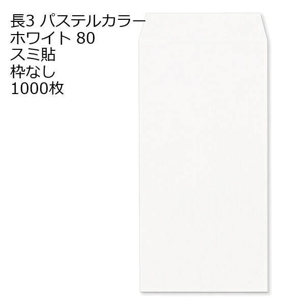 商品説明 品　名 封筒 長3 ECホワイト 紙厚 : 80 郵便番号の枠：なし スミ貼 1000枚 サイズ 長3 mm 120×235＋フタ(mm) 紙　質 ECホワイト 紙　厚 80g 郵便枠 なし 貼位置 スミ貼 ヨコ貼 用　途 A4横3つ折 備　考 定形内郵便 数量 1000枚長3 クラフト ・ 白 一覧 長3 クラフト 紙厚50 枠あり 中貼 長3 クラフト 紙厚50 枠なし 中貼 長3 クラフト 紙厚50 枠あり 中貼 ゴールド 明るいクラフト 長3 クラフト 紙厚70 枠あり 中貼 長3 クラフト 紙厚70 枠なし 中貼 長3 クラフト 紙厚70 枠あり 中貼 ゴールド 明るいクラフト 長3 クラフト 紙厚70 枠なし 中貼 ゴールド 明るいクラフト 長3 クラフト 紙厚85 枠あり 中貼 長3 クラフト 紙厚85 枠なし 中貼 長3 クラフト 紙厚85 枠あり 中貼 ゴールド 明るいクラフト 長3 クラフト 紙厚100 枠あり 中貼 長3 クラフト 紙厚50 枠あり スミ貼 長3 クラフト 紙厚70 枠あり スミ貼 長3 クラフト 紙厚70 枠なし スミ貼 長3 クラフト 紙厚85 枠あり スミ貼 長3 クラフト 紙厚85 枠なし スミ貼 長3 クラフト 紙厚85 枠なし スミ貼 ゴールド 明るいクラフト 長3 クラフト 紙厚70 枠あり スミ貼 ゴールド 明るいクラフト 長3 クラフト 紙厚85 枠あり スミ貼 ゴールド 明るいクラフト 長3 ホワイト 紙厚70 枠あり 中貼 長3 ホワイト 紙厚70 枠なし 中貼 長3 ホワイト 紙厚80 枠あり 中貼 長3 ホワイト 紙厚80 枠なし 中貼 長3 ケント 裏地紋入 紙厚80 枠なし 中貼 長3 ケント 紙厚80 枠あり 中貼 長3 ケント 紙厚80 枠なし 中貼 長3 ケント 紙厚100 枠あり 中貼 長3 ケント 紙厚100 枠なし 中貼 長3 大礼紙 枠あり 中貼 500枚 長3 大礼紙 枠なし 中貼 500枚 長3 白二重 枠あり 中貼 500枚 長3 白二重 枠なし 中貼 500枚 長3 ホワイト 紙厚70 枠あり スミ貼 長3 ケント 紙厚80 枠あり スミ貼 長3 ケント 80g 枠なし スミ貼 長3 ケント 紙厚100 枠あり スミ貼 長3 ケント 紙厚100 枠なし スミ貼 長3 ECホワイト 紙厚80 枠なし スミ貼 長3 ホワイト 紙厚80 枠あり スミ貼 長3 ホワイト 紙厚80 枠なし スミ貼 長3 ミエナイ白 紙厚100 枠あり スミ貼 長3 ミエナイ白 紙厚100 枠なし スミ貼 関連キーワード 封筒 ビジネス封筒 郵便封筒 事務用封筒 書類封筒 長形封筒 洋形封筒 クラフト封筒 エアメール封筒 角形封筒 窓付き封筒 色付き封筒 デザイン封筒 無地封筒 ストライプ封筒 カラー封筒 和紙封筒 オフィス封筒 個人用封筒 簡易封筒 高級封筒 オーダーメイド封筒 印刷封筒 二重封筒 セキュリティ封筒 防水封筒 防油封筒 バブル封筒 環境配慮封筒 再生紙封筒 グリーティングカード封筒 招待状封筒 挨拶状封筒 パステルカラー封筒 ゴールド封筒 シルバー封筒 ホワイト封筒 ブラック封筒 ブルー封筒 レッド封筒 グリーン封筒 イエロー封筒 パープル封筒 オレンジ封筒 マルチカラー封筒 蛍光封筒 手作り封筒 スタンプ封筒 ふうとう びじねすふうとう ゆうびんふうとう じむようふうとう しょるいふうとう ちょうけいふうとう ようけいふうとう くらふとふうとう えあめーるふうとう かくけいふうとう fuutou bijinesu fuutou yuubin fuutou jimuyou fuutou shorui fuutou choukei fuutou youkei fuutou kurafuto fuutou eameeru fuutou kakukei fuutou envelope business envelope postal envelope office envelope document envelope long envelope western-style envelope kraft envelope airmail envelope square envelope