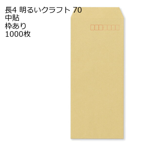 Rakuten - 封筒 長4 クラフト封筒 OKクラフト 70g 1000枚