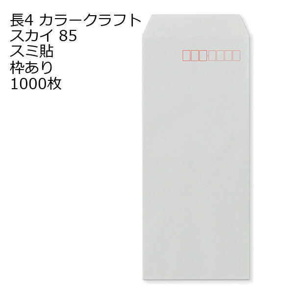 Rakuten - 封筒 長4 カラー スカイ 紙厚85 枠あり スミ貼 1000枚