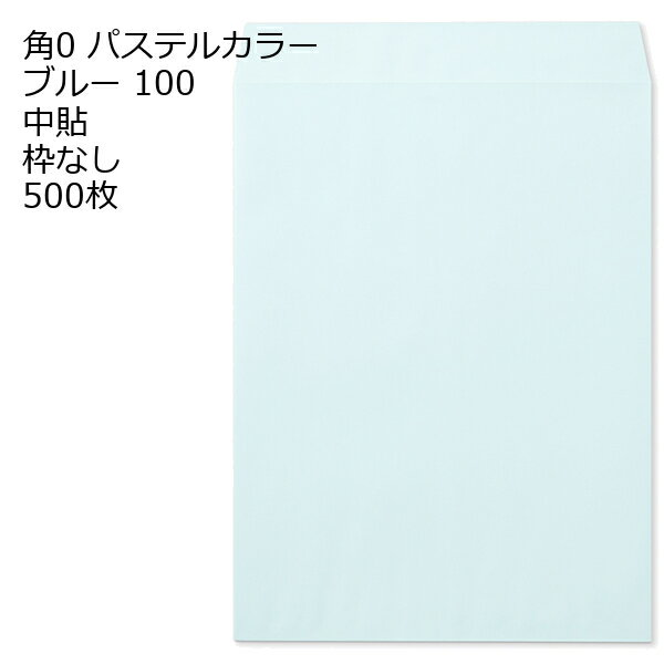 Rakuten - 封筒 角0 ECブルー 紙厚100 枠なし 中貼 500枚