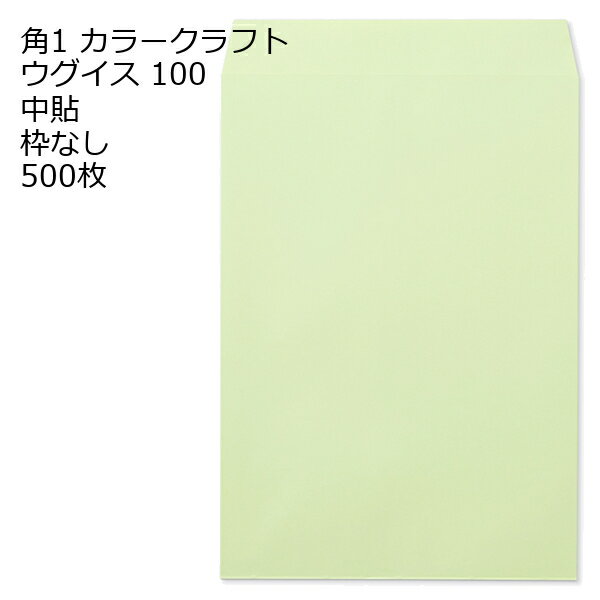 15 inches x 10.6 inches - 角1 カラー封筒 100g 500枚
