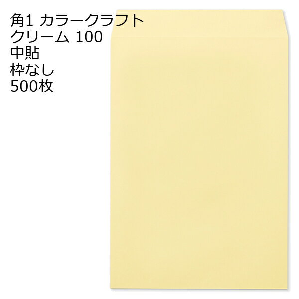 15 inches x 10.6 inches - 封筒 角1 カラー クリーム 紙厚100 枠なし 中貼 500枚 クラフトカラー ビビットカラー