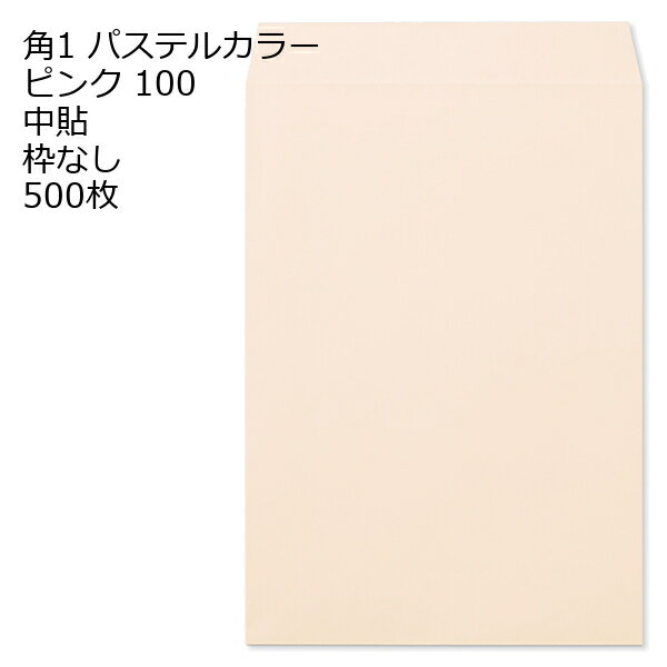 15 inches x 10.6 inches - 封筒 角1 ECピンク 紙厚100 枠なし 中貼 500枚 パステルカラー ソフトカラー
