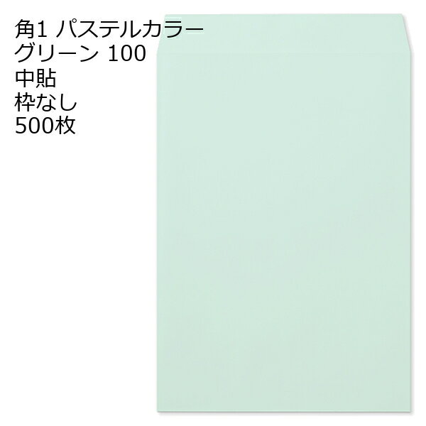 15 inches x 10.6 inches - 封筒 角1 ECグリーン 紙厚100 枠なし 中貼 500枚