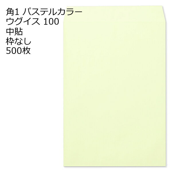 15 inches x 10.6 inches - 封筒 角1 ECウグイス 紙厚100 枠なし 中貼 500枚 パステルカラー ソフトカラー