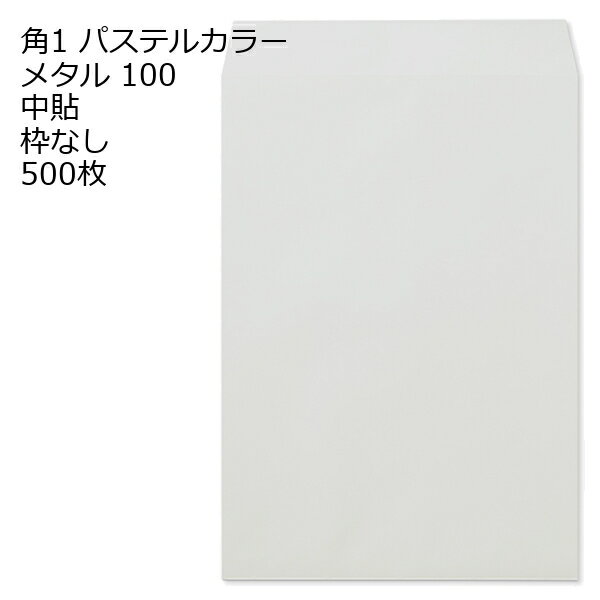 15 inches x 10.6 inches - 封筒 角1 ECメタル 紙厚100 枠なし 中貼 500枚
