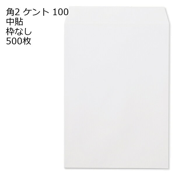 樂天商城 - 封筒 角2 ケント 500枚 紙厚100 枠なし 中貼 白封筒 白