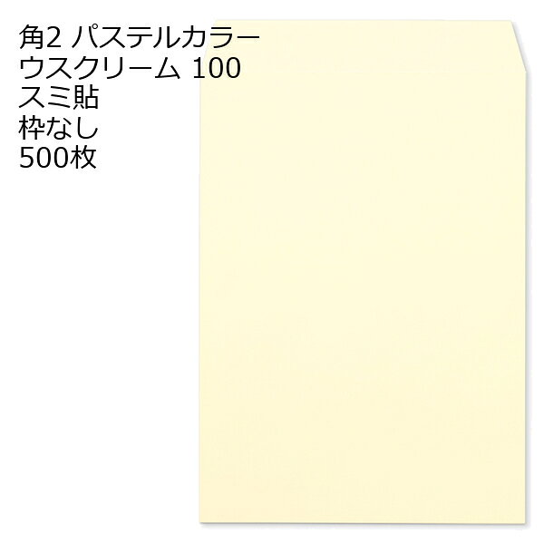 商品説明 品　名 封筒 角2 EC ウスクリーム 紙厚 : 100 郵便番号の枠：なし スミ貼 500枚 サイズ 角2 mm 240×332＋フタ(mm) 紙　質 ECウスクリーム 紙　厚 100g 郵便枠 なし 貼位置 スミ貼 ヨコ貼 用　途 A4用 定形外 備　考 定形外封筒 数量 500枚角2 ウグイス 85g 中貼 角2 ミズイロ 85g 中貼 角2 クリーム 85g 中貼 角2 オレンジ 85g 中貼 角2 イエロー 85g 中貼 角2 スカイ 85g 中貼 角2 グレイ 85g 中貼 角2 グリーン 85g 中貼 角2 ブルー 85g 中貼 角2 シルバー 85g 中貼 角2 ウグイス 100g 中貼 角2 ミズイロ 100g 中貼 角2 クリーム 100g 中貼 角2 オレンジ 100g 中貼 角2 イエロー 100g 中貼 角2 スカイ 100g 中貼 角2 グレイ 100g 中貼 角2 グリーン 100g 中貼 角2 ブルー 100g 中貼 角2 シルバー 100g 中貼 角2 ウグイス 85g スミ貼 角2 ミズイロ 85g スミ貼 角2 クリーム 85g スミ貼 角2 オレンジ 85g スミ貼 角2 イエロー 85g スミ貼 角2 スカイ 85g スミ貼 角2 グレイ 85g スミ貼 角2 グリーン 85g スミ貼 角2 ブルー 85g スミ貼 角2 シルバー 85g スミ貼 角2 ソライロ 85g スミ貼 角2 エメラルド 85g スミ貼 角2 ウグイス 100g スミ貼 角2 ミズイロ 100g スミ貼 角2 クリーム 100g スミ貼 角2 スカイ 100g スミ貼 角2 グレイ 100g スミ貼 角2 シルバー 100g スミ貼 角2 ECクリーム 100g 中貼 角2 ECピンク 100g 中貼 角2 ECグリーン 100g 中貼 角2 ECグレイ 100g 中貼 角2 ECブルー 100g 中貼 角2 ECベージュ 100g 中貼 角2 ECウグイス 100g 中貼 角2 ECスカイ 100g 中貼 角2 ECオレンジ 100g 中貼 角2 ECアクア 100g 中貼 角2 ECクリーム 100g スミ貼 角2 ECピンク 100g スミ貼 角2 ECグリーン 100g スミ貼 角2 ECグレイ 100g スミ貼 角2 ECブルー 100g スミ貼 角2 ECベージュ 100g スミ貼 角2 ECウグイス 100g スミ貼 角2 ECスカイ 100g スミ貼 角2 ECオレンジ 100g スミ貼 角2 ECアクア 100g スミ貼 角2 ECメタル 100g スミ貼 角2 EC ウスクリーム 100g スミ貼 角2 EC サクラ 100g スミ貼 角2 EC シルバー 100g スミ貼 角2 EC フジ 100g スミ貼 角2 EC サーモン 100g スミ貼 角2 EC アビス 100g スミ貼 関連キーワード 封筒 ビジネス封筒 郵便封筒 事務用封筒 書類封筒 長形封筒 洋形封筒 クラフト封筒 エアメール封筒 角形封筒 窓付き封筒 色付き封筒 デザイン封筒 無地封筒 ストライプ封筒 カラー封筒 和紙封筒 オフィス封筒 個人用封筒 簡易封筒 高級封筒 オーダーメイド封筒 印刷封筒 二重封筒 セキュリティ封筒 防水封筒 防油封筒 バブル封筒 環境配慮封筒 再生紙封筒 グリーティングカード封筒 招待状封筒 挨拶状封筒 パステルカラー封筒 ゴールド封筒 シルバー封筒 ホワイト封筒 ブラック封筒 ブルー封筒 レッド封筒 グリーン封筒 イエロー封筒 パープル封筒 オレンジ封筒 マルチカラー封筒 蛍光封筒 手作り封筒 スタンプ封筒 ふうとう びじねすふうとう ゆうびんふうとう じむようふうとう しょるいふうとう ちょうけいふうとう ようけいふうとう くらふとふうとう えあめーるふうとう かくけいふうとう fuutou bijinesu fuutou yuubin fuutou jimuyou fuutou shorui fuutou choukei fuutou youkei fuutou kurafuto fuutou eameeru fuutou kakukei fuutou envelope business envelope postal envelope office envelope document envelope long envelope western-style envelope kraft envelope airmail envelope square envelope