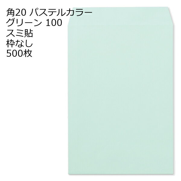 樂天商城 - 封筒 角20 ECグリーン 紙厚100 枠なし スミ貼 500枚