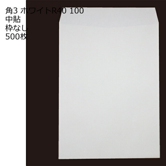 乐天商城 - 角3 白色封筒 ホワイト 100g 500枚