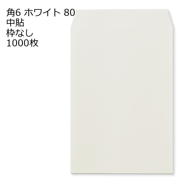 9 inches x 6.3 inches - 封筒 角6 白色封筒 ホワイト 80 中貼 枠なし 1000枚