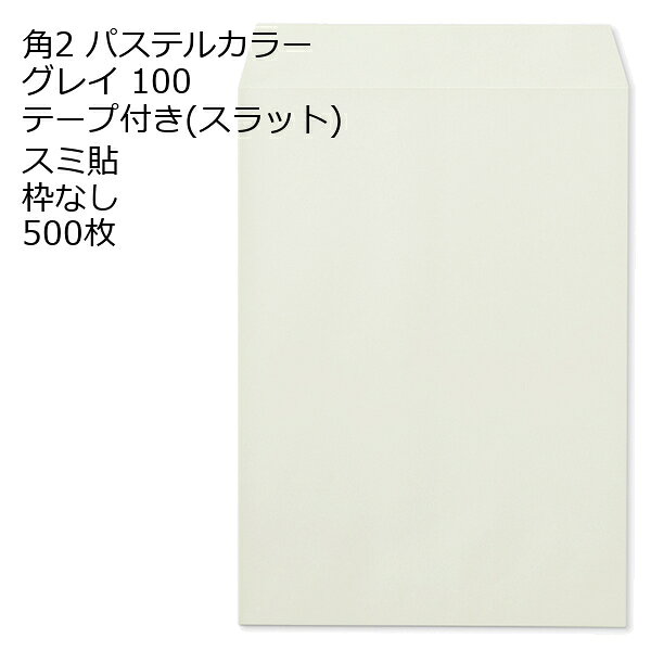 商品説明 品　名 封筒 角2 ECグレイ テープ付 スラット 紙厚 : 100 郵便番号の枠：なし スミ貼 500枚 サイズ 角2 mm 240×332＋フタ(mm) 紙　質 ECグレイ 紙　厚 100g 郵便枠 なし 貼位置 スミ貼 ヨコ貼 用　途 A4用 定形外 備　考 定形外封筒 数量 500枚関連キーワード 封筒 ビジネス封筒 郵便封筒 事務用封筒 書類封筒 長形封筒 洋形封筒 クラフト封筒 エアメール封筒 角形封筒 窓付き封筒 色付き封筒 デザイン封筒 無地封筒 ストライプ封筒 カラー封筒 和紙封筒 オフィス封筒 個人用封筒 簡易封筒 高級封筒 オーダーメイド封筒 印刷封筒 二重封筒 セキュリティ封筒 防水封筒 防油封筒 バブル封筒 環境配慮封筒 再生紙封筒 グリーティングカード封筒 招待状封筒 挨拶状封筒 パステルカラー封筒 ゴールド封筒 シルバー封筒 ホワイト封筒 ブラック封筒 ブルー封筒 レッド封筒 グリーン封筒 イエロー封筒 パープル封筒 オレンジ封筒 マルチカラー封筒 蛍光封筒 手作り封筒 スタンプ封筒 ふうとう びじねすふうとう ゆうびんふうとう じむようふうとう しょるいふうとう ちょうけいふうとう ようけいふうとう くらふとふうとう えあめーるふうとう かくけいふうとう fuutou bijinesu fuutou yuubin fuutou jimuyou fuutou shorui fuutou choukei fuutou youkei fuutou kurafuto fuutou eameeru fuutou kakukei fuutou envelope business envelope postal envelope office envelope document envelope long envelope western-style envelope kraft envelope airmail envelope square envelope