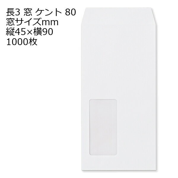 乐天商城 - 長3 ケント 窓 サイズ ：45×90 紙厚80 枠なし 中貼 1000枚