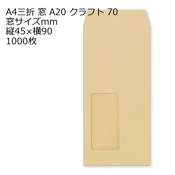 乐天商城 - 封筒 長3 窓 A4三折 ぴったり サイズ 1000枚 窓付き封筒 クラフト 70g 茶封筒 マド | 窓付封筒 長形3号 A4 a4 3つ折り 長3封筒 長形3号封筒 窓付き