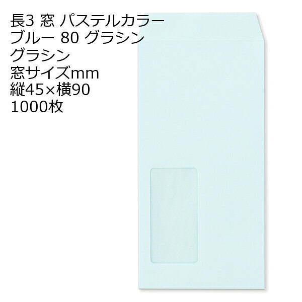 商品説明 品　名 封筒 長3ECブルー グラシン紙 窓付 サイズ：45×90( 紙厚 : 80 枠：なし 中貼 1000枚 サイズ 長3 mm 120×235＋フタ(mm) 紙　質 グラシン紙ECブルー 紙　厚 80g 郵便枠 なし 貼位置 中貼 センター貼 用　途 A4横3つ折 備　考 定形内郵便 数量 1000枚長3窓封筒の一覧45×80・45×90・55×90　は窓のサイズです。単位はmm 長3 クラフト 45×80 紙厚70 枠なし 中貼 1000枚 長3 クラフト 45×90 紙厚70 枠なし 中貼 1000枚 長3 クラフト 45×90 紙厚70 枠あり 中貼 1000枚 長3 クラフト 45×90 テープ付 スラット 紙厚70 枠なし 中貼 1000枚 長3 明るいクラフト 45×90 紙厚70 枠なし 中貼 1000枚 長3 クラフト 45×90 紙厚85 枠なし 中貼 1000枚 長3 クラフト 55×90 紙厚70 枠なし 中貼 1000枚 長3 クラフト 45×90 のり付封筒ピタット 紙厚70 枠なし 中貼 1000枚 長3 クラフト 45×90 紙厚85 枠あり 中貼 1000枚 長3 ミエナイ白 45×90 紙厚 100 枠なし 中貼 1000枚 長3 ケント地紋入グラシン紙 45×90 紙厚80 枠なし 中貼 1000枚 長3 ケント 45×90 紙厚80 枠なし 中貼 1000枚 長3 ケント 45×90 紙厚100 枠なし 中貼 1000枚 長3 ケント 45×90 テープ付 のり付 スラット 紙厚100 枠なし 中貼 1000枚 長3 ケント 55×90 紙厚100 枠なし 中貼 1000枚 長3 ケントグラシン紙 45×90 紙厚100 枠なし 中貼 1000枚 長3 ケント 45×90 のり付ピタット 紙厚100 枠なし 中貼 1000枚 長3 ケント 45×90 紙厚100 枠あり 中貼 1000枚 長3 ホワイト 青地紋入 45×90 紙厚70 枠なし 中貼 1000枚 長3 ホワイト 茶地紋入 45×90 紙厚70 枠なし 中貼 1000枚 長3 カラー ウグイス 45×90 紙厚85 枠なし 中貼 1000枚 長3 カラー スカイ 45×90 紙厚85 枠なし 中貼 1000枚 長3 カラー グレイ 45×90 紙厚85 枠なし 中貼 1000枚 長3 カラー ブルー 45×90 紙厚85 枠なし 中貼 1000枚 長3 カラー シルバー 45×90 紙厚85 枠なし 中貼 1000枚 長3 カラー スカイ 55×90 紙厚85 枠なし 中貼 1000枚 長3 カラー グレイ 55×90 紙厚85 枠なし 中貼 1000枚 長3 カラーウグイス 45×90 紙厚70 枠なし 中貼 1000枚 長3 カラーミズイロ 45×90 紙厚70 枠なし 中貼 1000枚 長3 カラークリーム 45×90 紙厚70 枠なし 中貼 1000枚 長3 カラー スカイ 45×90 紙厚70 枠なし 中貼 1000枚 長3 カラー グレイ 45×90 紙厚70 枠なし 中貼 1000枚 長3 カラー ブルー 45×90 紙厚70 枠なし 中貼 1000枚 長3 カラー スカイ 45×90 紙厚85 枠あり 中貼 1000枚 長3 カラー スカイ グラシン紙 45×90 紙厚85 枠なし 中貼 1000枚 長3 カラー グレイ グラシン紙 45×90 紙厚85 枠なし 中貼 1000枚 長3 カラー スカイ 45×90 のり付ピタット 紙厚85 枠なし 中貼 1000枚 長3 カラー グレイ 45×90 のり付ピタット 紙厚85 枠なし 中貼 1000枚 長3 カラーウグイス 45×90 のり付ピタット 紙厚85 枠あり 中貼 1000枚 長3 カラーウグイス 45×90 のり付ピタット 紙厚70 枠なし 中貼 1000枚 長3 パステルカラークリーム 45×90 紙厚80 枠なし 中貼 1000枚 長3 パステルカラーピンク 45×90 紙厚80 枠なし 中貼 1000枚 長3 パステルカラーグリーン 45×90 紙厚80 枠なし 中貼 1000枚 長3 パステルカラーグレイ 45×90 紙厚80 枠なし 中貼 1000枚 長3 パステルカラーブルー 45×90 紙厚80 枠なし 中貼 1000枚 長3 パステルカラーグレイ グラシン紙 45×90 紙厚80 枠なし 中貼 1000枚 長3 パステルカラーブルー グラシン紙 45×90 紙厚80 枠なし 中貼 1000枚 長3 パステルカラーグレイ 45×90 のり付ピタット 紙厚80 枠なし 中貼 1000枚 長3 パステルカラーブルー 45×90 のり付ピタット 紙厚80 枠なし 中貼 1000枚 長3 パステルカラーグレイ 45×90 紙厚80 枠あり 中貼 1000枚 長3 パステルカラーブルー 45×90 紙厚80 枠あり 中貼 1000枚 関連キーワード 封筒 ビジネス封筒 郵便封筒 事務用封筒 書類封筒 長形封筒 洋形封筒 クラフト封筒 エアメール封筒 角形封筒 窓付き封筒 色付き封筒 デザイン封筒 無地封筒 ストライプ封筒 カラー封筒 和紙封筒 オフィス封筒 個人用封筒 簡易封筒 高級封筒 オーダーメイド封筒 印刷封筒 二重封筒 セキュリティ封筒 防水封筒 防油封筒 バブル封筒 環境配慮封筒 再生紙封筒 グリーティングカード封筒 招待状封筒 挨拶状封筒 パステルカラー封筒 ゴールド封筒 シルバー封筒 ホワイト封筒 ブラック封筒 ブルー封筒 レッド封筒 グリーン封筒 イエロー封筒 パープル封筒 オレンジ封筒 マルチカラー封筒 蛍光封筒 手作り封筒 スタンプ封筒 ふうとう びじねすふうとう ゆうびんふうとう じむようふうとう しょるいふうとう ちょうけいふうとう ようけいふうとう くらふとふうとう えあめーるふうとう かくけいふうとう fuutou bijinesu fuutou yuubin fuutou jimuyou fuutou shorui fuutou choukei fuutou youkei fuutou kurafuto fuutou eameeru fuutou kakukei fuutou envelope business envelope postal envelope office envelope document envelope long envelope western-style envelope kraft envelope airmail envelope square envelope