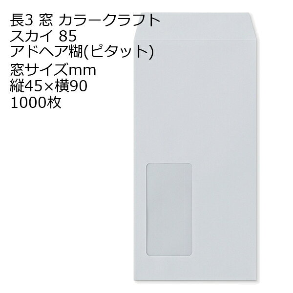 商品説明 品　名 封筒 長3 Kカラースカイ 窓サイズ：45×90 のり付ピタット( 紙厚 : 85 枠：なし 中貼 )1000枚 サイズ 長3 mm 120×235＋フタ(mm) 紙　質 Kカラースカイ 紙　厚 85g 郵便枠 なし 貼位置 中貼 センター貼 用　途 A4横3つ折 備　考 定形内郵便 数量 1000枚長3窓封筒の一覧45×80・45×90・55×90　は窓のサイズです。単位はmm 長3 クラフト 45×80 紙厚70 枠なし 中貼 1000枚 長3 クラフト 45×90 紙厚70 枠なし 中貼 1000枚 長3 クラフト 45×90 紙厚70 枠あり 中貼 1000枚 長3 クラフト 45×90 テープ付 スラット 紙厚70 枠なし 中貼 1000枚 長3 明るいクラフト 45×90 紙厚70 枠なし 中貼 1000枚 長3 クラフト 45×90 紙厚85 枠なし 中貼 1000枚 長3 クラフト 55×90 紙厚70 枠なし 中貼 1000枚 長3 クラフト 45×90 のり付封筒ピタット 紙厚70 枠なし 中貼 1000枚 長3 クラフト 45×90 紙厚85 枠あり 中貼 1000枚 長3 ミエナイ白 45×90 紙厚 100 枠なし 中貼 1000枚 長3 ケント地紋入グラシン紙 45×90 紙厚80 枠なし 中貼 1000枚 長3 ケント 45×90 紙厚80 枠なし 中貼 1000枚 長3 ケント 45×90 紙厚100 枠なし 中貼 1000枚 長3 ケント 45×90 テープ付 のり付 スラット 紙厚100 枠なし 中貼 1000枚 長3 ケント 55×90 紙厚100 枠なし 中貼 1000枚 長3 ケントグラシン紙 45×90 紙厚100 枠なし 中貼 1000枚 長3 ケント 45×90 のり付ピタット 紙厚100 枠なし 中貼 1000枚 長3 ケント 45×90 紙厚100 枠あり 中貼 1000枚 長3 ホワイト 青地紋入 45×90 紙厚70 枠なし 中貼 1000枚 長3 ホワイト 茶地紋入 45×90 紙厚70 枠なし 中貼 1000枚 長3 カラー ウグイス 45×90 紙厚85 枠なし 中貼 1000枚 長3 カラー スカイ 45×90 紙厚85 枠なし 中貼 1000枚 長3 カラー グレイ 45×90 紙厚85 枠なし 中貼 1000枚 長3 カラー ブルー 45×90 紙厚85 枠なし 中貼 1000枚 長3 カラー シルバー 45×90 紙厚85 枠なし 中貼 1000枚 長3 カラー スカイ 55×90 紙厚85 枠なし 中貼 1000枚 長3 カラー グレイ 55×90 紙厚85 枠なし 中貼 1000枚 長3 カラーウグイス 45×90 紙厚70 枠なし 中貼 1000枚 長3 カラーミズイロ 45×90 紙厚70 枠なし 中貼 1000枚 長3 カラークリーム 45×90 紙厚70 枠なし 中貼 1000枚 長3 カラー スカイ 45×90 紙厚70 枠なし 中貼 1000枚 長3 カラー グレイ 45×90 紙厚70 枠なし 中貼 1000枚 長3 カラー ブルー 45×90 紙厚70 枠なし 中貼 1000枚 長3 カラー スカイ 45×90 紙厚85 枠あり 中貼 1000枚 長3 カラー スカイ グラシン紙 45×90 紙厚85 枠なし 中貼 1000枚 長3 カラー グレイ グラシン紙 45×90 紙厚85 枠なし 中貼 1000枚 長3 カラー スカイ 45×90 のり付ピタット 紙厚85 枠なし 中貼 1000枚 長3 カラー グレイ 45×90 のり付ピタット 紙厚85 枠なし 中貼 1000枚 長3 カラーウグイス 45×90 のり付ピタット 紙厚85 枠あり 中貼 1000枚 長3 カラーウグイス 45×90 のり付ピタット 紙厚70 枠なし 中貼 1000枚 長3 パステルカラークリーム 45×90 紙厚80 枠なし 中貼 1000枚 長3 パステルカラーピンク 45×90 紙厚80 枠なし 中貼 1000枚 長3 パステルカラーグリーン 45×90 紙厚80 枠なし 中貼 1000枚 長3 パステルカラーグレイ 45×90 紙厚80 枠なし 中貼 1000枚 長3 パステルカラーブルー 45×90 紙厚80 枠なし 中貼 1000枚 長3 パステルカラーグレイ グラシン紙 45×90 紙厚80 枠なし 中貼 1000枚 長3 パステルカラーブルー グラシン紙 45×90 紙厚80 枠なし 中貼 1000枚 長3 パステルカラーグレイ 45×90 のり付ピタット 紙厚80 枠なし 中貼 1000枚 長3 パステルカラーブルー 45×90 のり付ピタット 紙厚80 枠なし 中貼 1000枚 長3 パステルカラーグレイ 45×90 紙厚80 枠あり 中貼 1000枚 長3 パステルカラーブルー 45×90 紙厚80 枠あり 中貼 1000枚 関連キーワード 封筒 ビジネス封筒 郵便封筒 事務用封筒 書類封筒 長形封筒 洋形封筒 クラフト封筒 エアメール封筒 角形封筒 窓付き封筒 色付き封筒 デザイン封筒 無地封筒 ストライプ封筒 カラー封筒 和紙封筒 オフィス封筒 個人用封筒 簡易封筒 高級封筒 オーダーメイド封筒 印刷封筒 二重封筒 セキュリティ封筒 防水封筒 防油封筒 バブル封筒 環境配慮封筒 再生紙封筒 グリーティングカード封筒 招待状封筒 挨拶状封筒 パステルカラー封筒 ゴールド封筒 シルバー封筒 ホワイト封筒 ブラック封筒 ブルー封筒 レッド封筒 グリーン封筒 イエロー封筒 パープル封筒 オレンジ封筒 マルチカラー封筒 蛍光封筒 手作り封筒 スタンプ封筒 ふうとう びじねすふうとう ゆうびんふうとう じむようふうとう しょるいふうとう ちょうけいふうとう ようけいふうとう くらふとふうとう えあめーるふうとう かくけいふうとう fuutou bijinesu fuutou yuubin fuutou jimuyou fuutou shorui fuutou choukei fuutou youkei fuutou kurafuto fuutou eameeru fuutou kakukei fuutou envelope business envelope postal envelope office envelope document envelope long envelope western-style envelope kraft envelope airmail envelope square envelope
