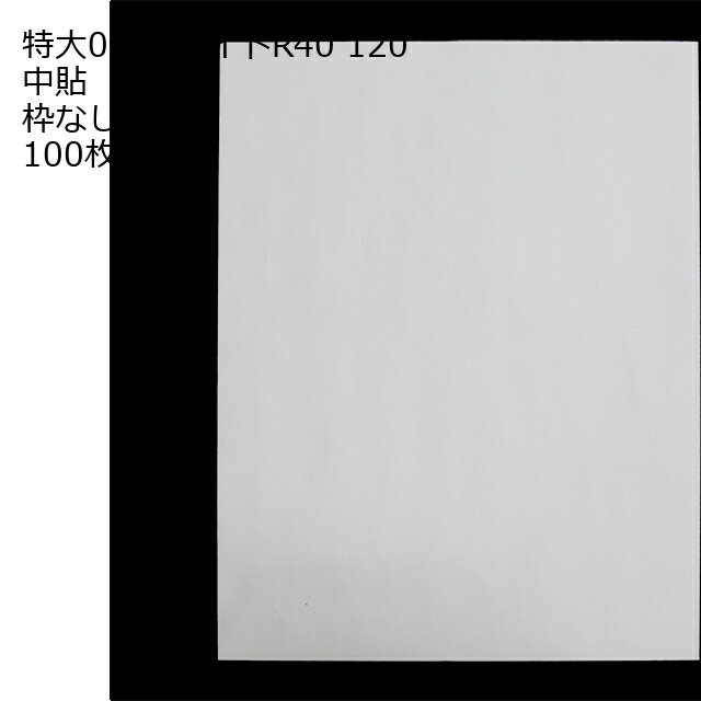Rakuten - 大型袋（特大02） 白色封筒 ホワイト 120 100枚