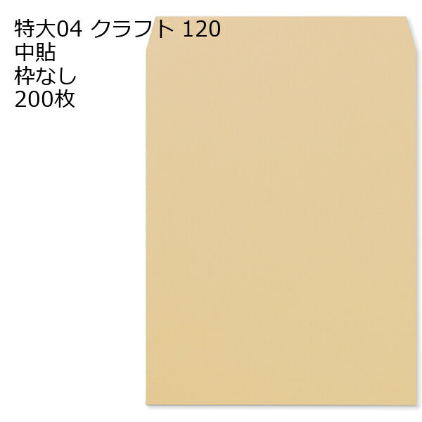 ツバメ工業 テープ付クラフト封筒 角3(85g／m2)500枚 K85-K3T B5封筒 郵便番号枠なし 角3 B5判 書籍雑誌用 角タイプ封筒 ノート