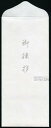 封筒 白封筒 長4(フタ折) 特奉書 御挨拶入 鼡色 センター貼 100枚 nw0486