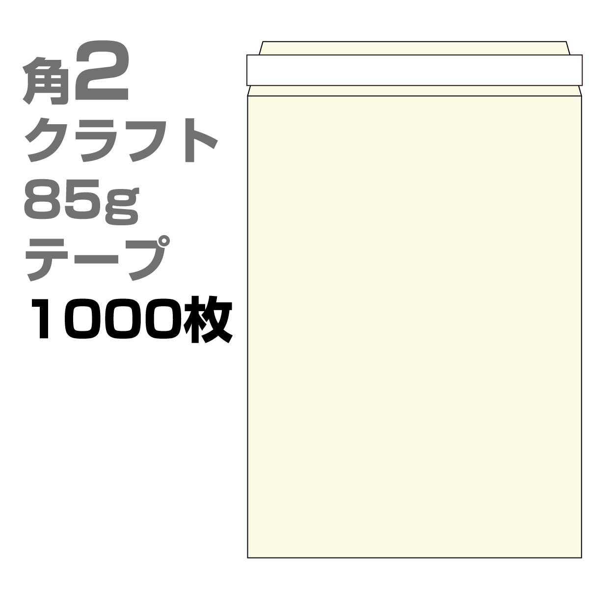 角2 A4 封筒 クラフト テープ 85g 1000枚 枠なし ヨコ貼 ka4204 | サイズ A4 おしゃれ かわいい 郵便 用紙 カラー封筒 クラフト封筒...