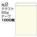 サイズ W240×H332 (mm) 定形外封筒 紙質 クラフト テープスチック クラフト 坪量 85g/m2 封入書類サイズ A4(大きめ) 郵便番号枠 枠なし 貼り ヨコ 入数 1000枚 メーカー ハート 納期 通常1日〜3日営業日で出荷 &nbsp; &nbsp; 100枚のご注文はこちらから 200枚のご注文はこちらから 300枚のご注文はこちらから 400枚のご注文はこちらから 500枚のご注文はこちらから 1000枚のご注文はこちらから 角2 テープ付 のり付 一覧 角2 スチック ケント 100 ヨコ貼 枠なし 100枚 角2 スチック 特白 100 ヨコ 枠なし 100枚 角2 スチック 特白 80 ヨコ 枠なし 100枚 角2 テープスチック ケント 100 センター 枠なし 100枚 角2 テープスチック ケント 100 ヨコ 枠なし 100枚 角2 テープスチック スカイ 85 ヨコ 枠なし 100枚 角2 テープスチック パステル アクア 100 ヨコ 枠なし 100枚 角2 テープスチック パステル クリーム 100 ヨコ 枠なし 100枚 角2 テープスチック パステル グリーン 100 ヨコ 枠なし 100枚 角2 テープスチック パステル グレー 100 ヨコ 枠なし 100枚 角2 テープスチック パステル スカイ 100 ヨコ 枠なし 100枚 角2 テープスチック パステル ピンク 100 ヨコ 枠なし 100枚 角2 テープスチック パステル ブルー 100 ヨコ 枠なし 100枚 角2 テープスチック パステル ホワイト 100 ヨコ 枠なし 100枚 角2 テープスチック ミズ 85 ヨコ 枠なし 100枚 角2 テープスチック 若狭 厚口 ヨコ 枠なし 100枚 角2 テープスチック 透けない ケント 100 ヨコ 枠なし 100枚 角2 テープスチック 透けない パステル ホワイト 100 ヨコ 枠なし 100枚 角2 テープスチック 特白 100 ヨコ 枠なし 100枚 角2 ハイシール クラフト 85 センター 枠なし 100枚 角2 ハイシール クラフト 85 ヨコ 枠なし 100枚 角2 ハイシール クラフト 85 ヨコ 枠入 100枚 角2 ハイシール ケント 100 センター 枠なし 100枚 角2 ハイシール ケント 100 ヨコ 枠なし 100枚 角2 ハイシール パステル アクア 100 ヨコ 枠なし 100枚 角2 ハイシール パステル クリーム 100 ヨコ 枠なし 100枚 角2 ハイシール パステル グリーン 100 ヨコ 枠なし 100枚 角2 ハイシール パステル グレー 100 ヨコ 枠なし 100枚 角2 ハイシール パステル ピンク 100 ヨコ 枠なし 100枚 角2 ハイシール パステル ブルー 100 ヨコ 枠なし 100枚 角2 ハイシール パステル ホワイト 100 ヨコ 枠なし 100枚 角2 ハイシール 若狭 厚口 ヨコ 枠なし 100枚 角2 ハイシール 透けない ケント 100 ヨコ 枠なし 100枚 角2 ハイシール 透けない パステル ホワイト 100 ヨコ 枠なし 100枚 角2 ハイシール 特白 100 ヨコ 枠なし 100枚封筒 A4 角2封筒 定型外 郵便 A4サイズの書類が折らずにそのまま入る事務用封筒です。国内メーカー品 封筒 クラフト紙 角2 かく2 カク2 カラークラフトフウトウ からーくらふと封筒 からーくらふとふうとう カラークラフトフウトオ カラーくらふとふうとお 箱売り 500枚入り 定形外 カラー封筒 ノート・紙製品 角タイプ封筒 色付き A4 サイズ 切手 テンプレート 読み方 書き方 かくに 即日 郵便番号の枠なし 角形2号 A4用紙 定形外封筒 レギュラータイプ 標準的 汎用性