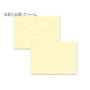 封筒 クラフトカラー封筒 パステル クリーム 名刺入封筒 16 LLサイズ ダイヤ貼 500枚 yh0131 | ミニ封筒 枠なし 名刺封筒 名刺入れ封筒 ミニ...