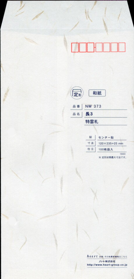 封筒 白封筒 長3 特雲礼 センター貼 枠入 1000枚 nw0373