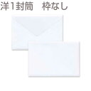 封筒 洋形1号 甲陽 枠なし 500枚 y6131 | 白封筒 洋1 ダイヤ貼 洋形1号 洋1封筒 洋形1号封筒 洋封筒 ホワイト 洋型封筒 結婚式 招待状 案...