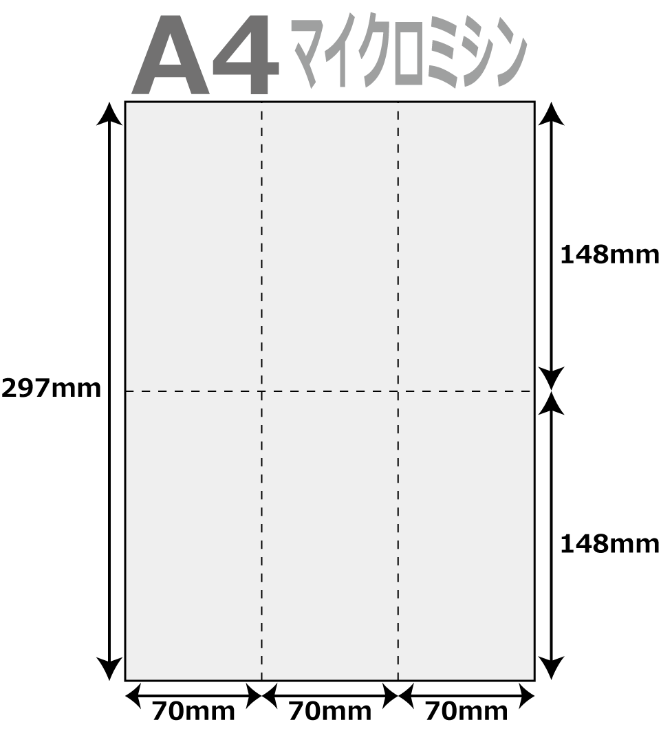 帳票用紙 500枚 6分割 マイクロミシン タテ2本 × ヨコ1本 A4サイズ レーザープリンター インクジェット..