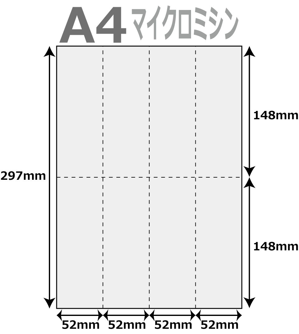 帳票用紙 500枚 8分割 マイクロミシ