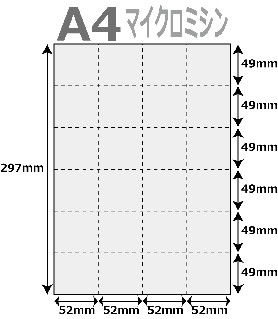 帳票用紙 500枚 24分割 マイクロミシ